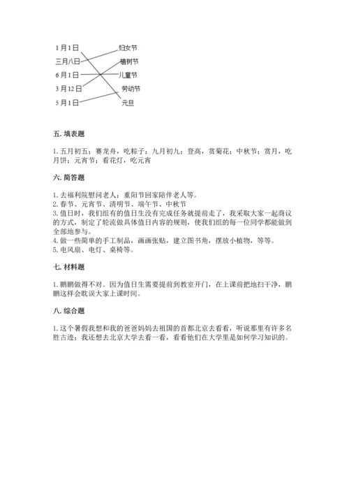 部编版二年级上册道德与法治期中测试卷及参考答案【模拟题】.docx