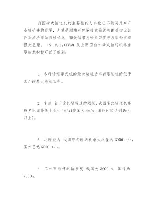 机械设计论文开题报告.docx
