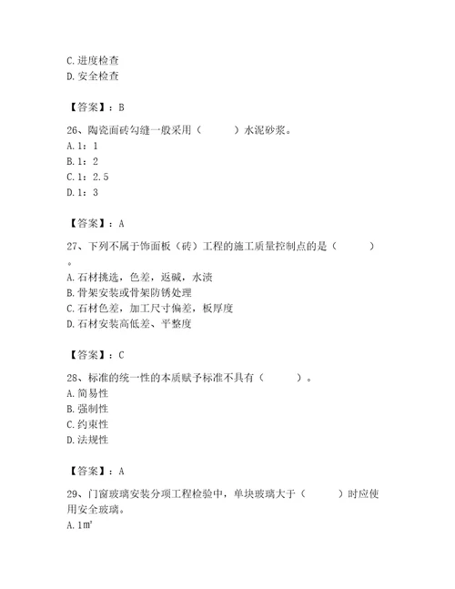 质量员之装饰质量专业管理实务测试题原创题