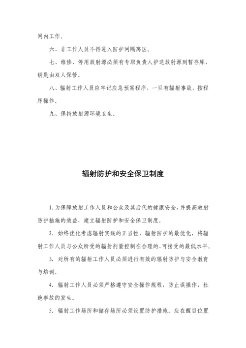 安鑫煤业选煤厂放射源管理制度汇编.docx