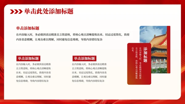 红色党政风增强国防意识，强化军队建设PPT模板