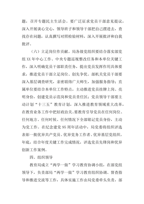 教育局开展两学一做学习教育实施专业方案.docx
