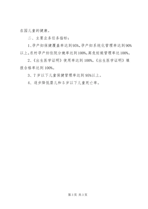 市妇幼保健工作计划.docx