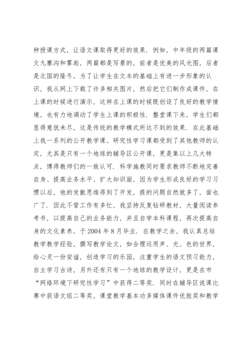 语文教师教学工作小结.docx