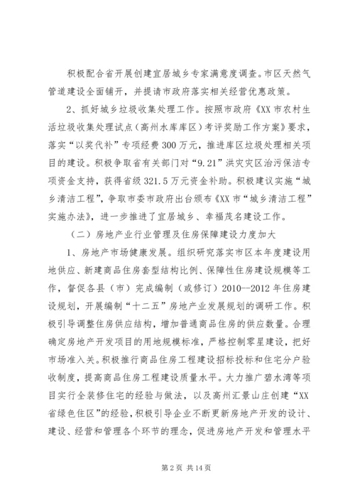 住房和城乡建设局工作规则 (4).docx