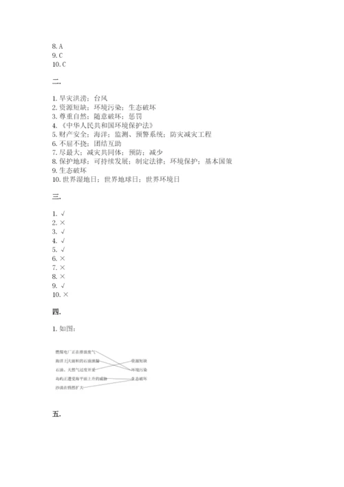 六年级下册道德与法治第二单元 爱护地球 共同责任 测试卷及答案【基础+提升】.docx