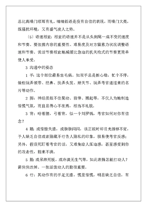 大学生就业实习主题班会教案等3篇