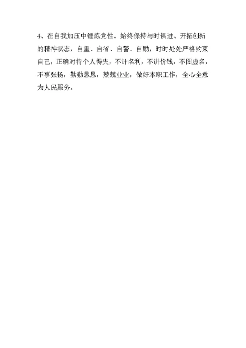 两学一做民主生活会发言提纲