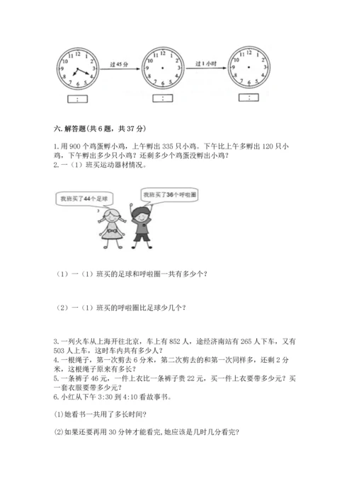 小学三年级上册数学期中测试卷含答案【a卷】.docx