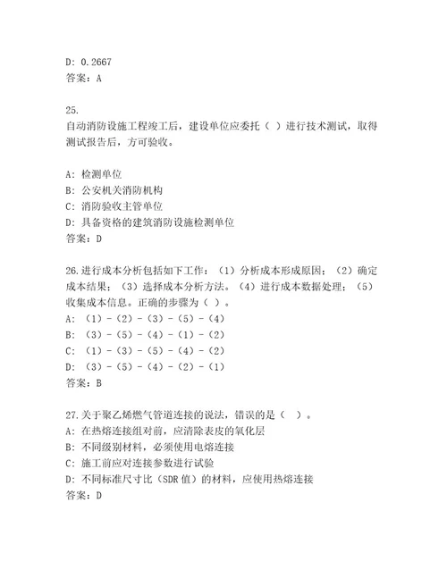 精品一级建筑师资格考试通关秘籍题库有完整答案