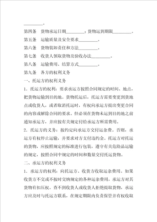 汽车运输合同：货物运输承包合同