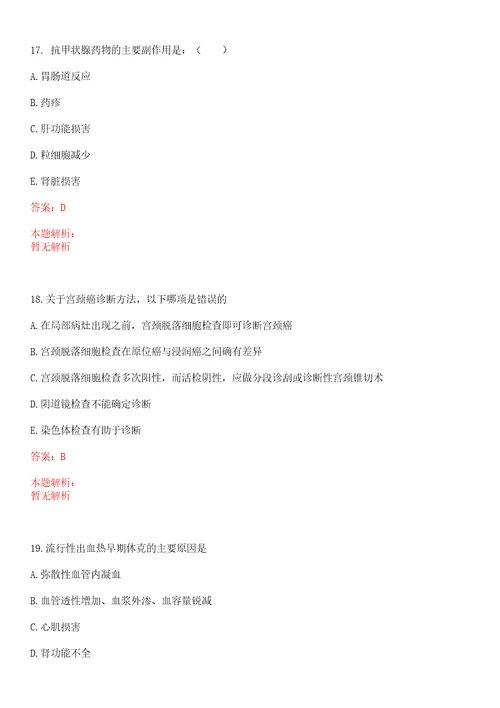 2022年05月广西那坡县公开招聘4名全科医生特设岗位人员笔试参考题库答案详解