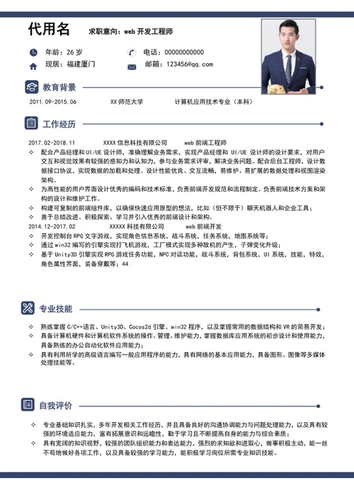 极简风WEB开发工程师个人简历模板word简历