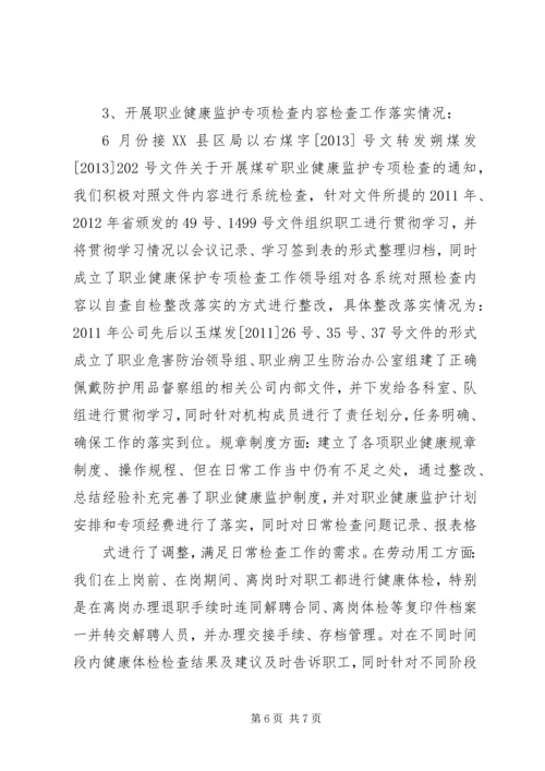 职业健康汇报材料 (4).docx