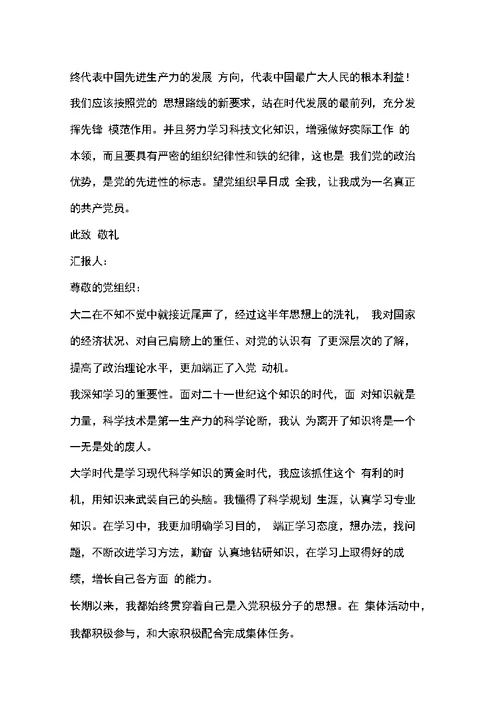 5月大学生入党积极分子思想汇报(8篇)