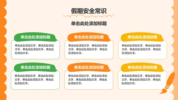 橙色卡通风可爱卡通幼儿园家长会PPT模板