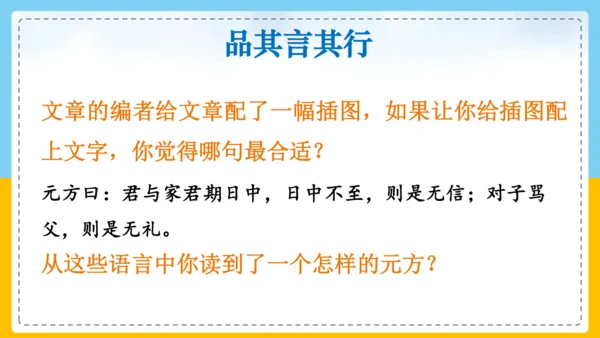 第8课《陈太丘与友期行》课件