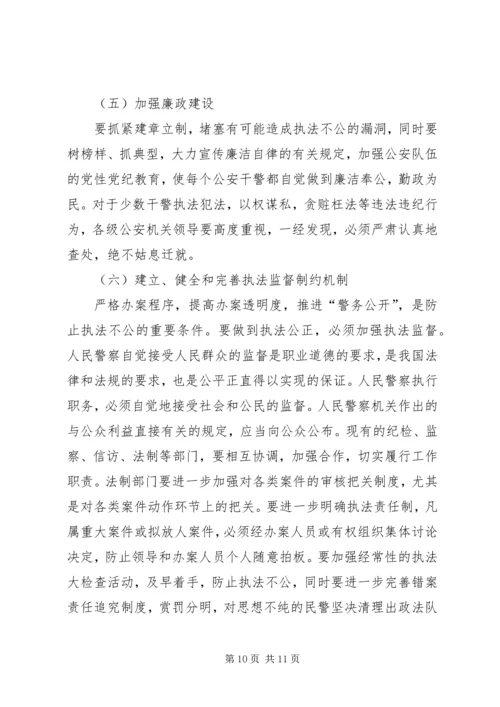 人民警察执法工作自查报告.docx