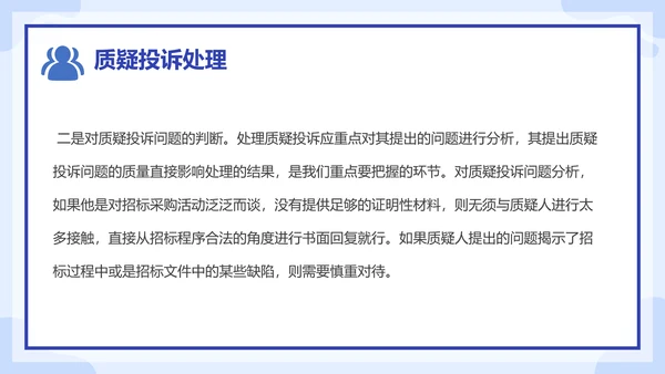 运营中质疑投诉原因分析处理培训课件PPT模板