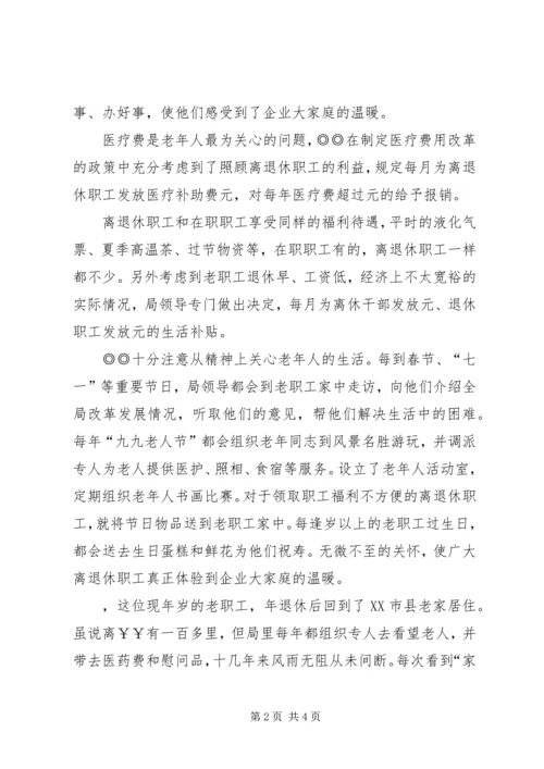 供电公司敬老先进事迹材料.docx