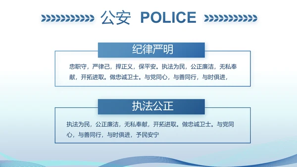 蓝色公安警察演讲年终工作总结PPT
