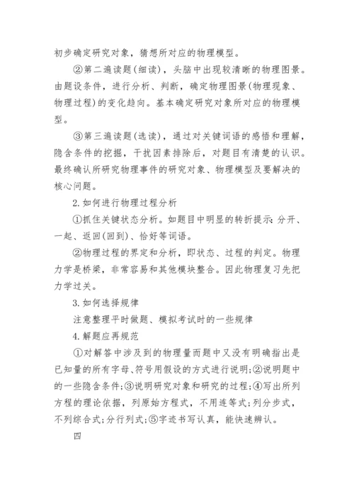 高三物理二轮复习方法,第二轮复习方案.docx