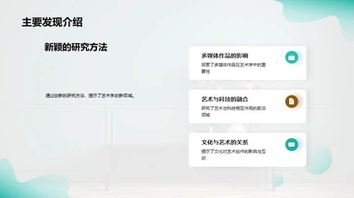 艺术学探索之旅