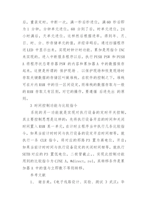 数字时钟论文提纲.docx