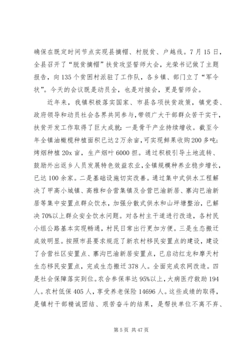 关于脱贫攻坚表态发言材料.docx