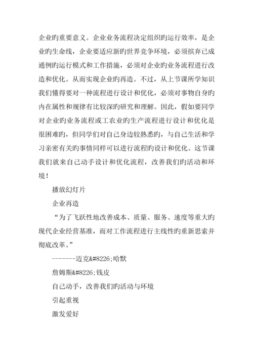 流程设计与优化综合实践.docx