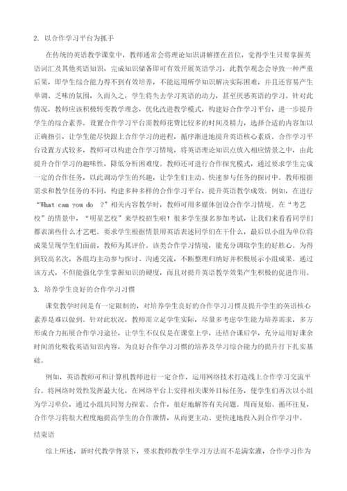 试论小学英语教育中合作学习教学模式的运用.docx