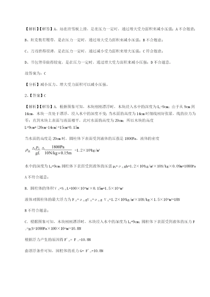 专题对点练习北京市育英中学物理八年级下册期末考试章节测评试卷（解析版含答案）.docx