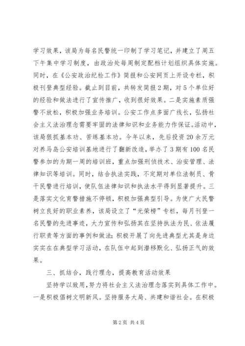 公安“三抓”推动社会主义法治理念教育深入开展 (3).docx