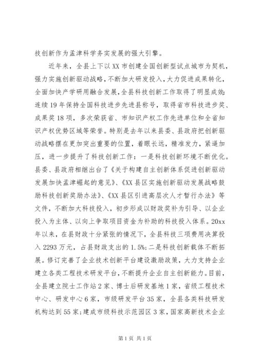 在科技创新大会上的领导讲话(3).docx