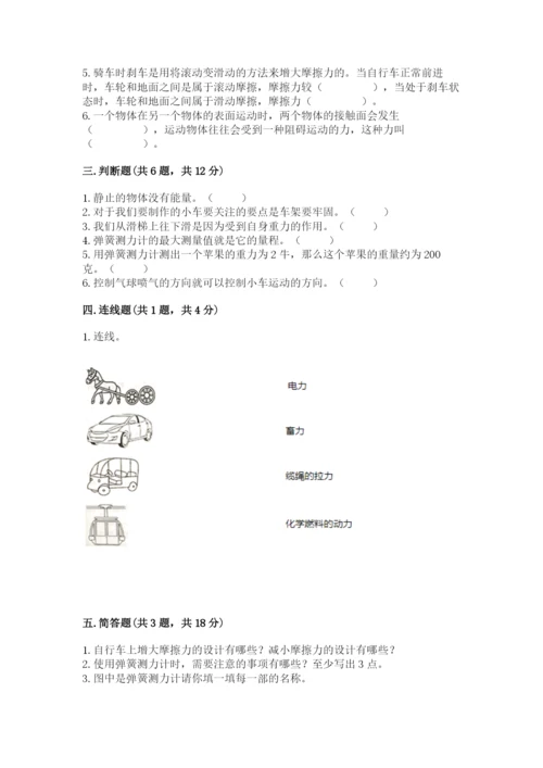 教科版科学四年级上册第三单元《运动和力》测试卷a4版.docx