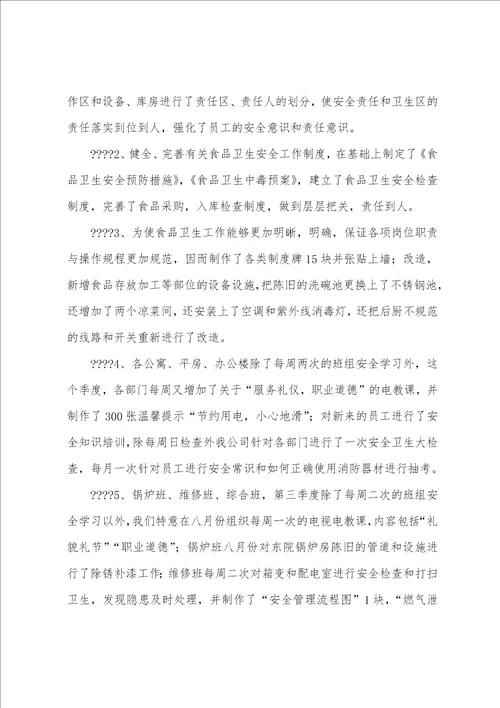 三季度安全生产工作总结共3篇 安全生产第三季度安全工作总结