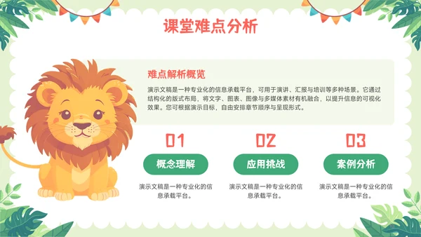 绿色可爱卡通风教育教学通用PPT模板