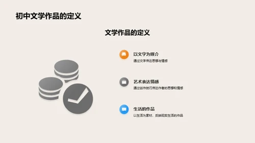 初中文学魅力解析