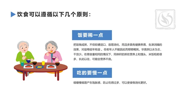 老年人健康管理知识养老院PPT模板