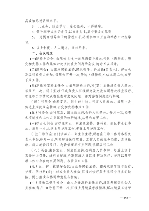 医院行政管理制度.docx