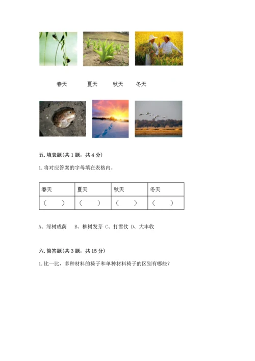 教科版科学二年级上册《期末测试卷》精品（典优）.docx