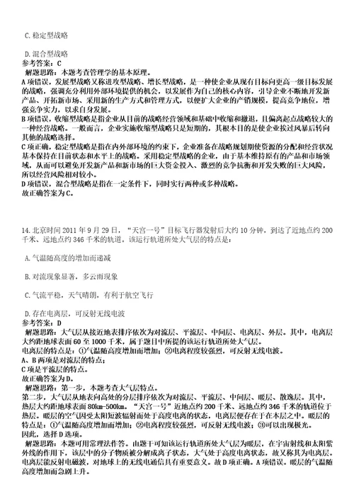 2023年02月浙江杭州市萧山区机关事务服务中心公开招聘编外人员笔试参考题库答案详解