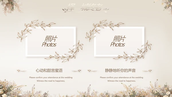 婚礼舞台开场片头相册婚礼纪念册PPT