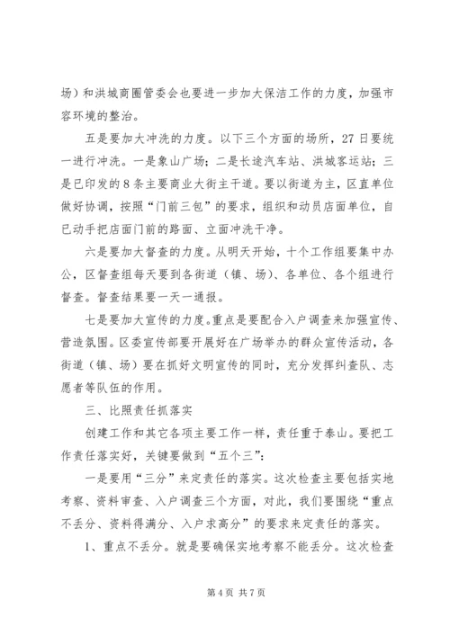 区长在指挥部创建调度会讲话.docx