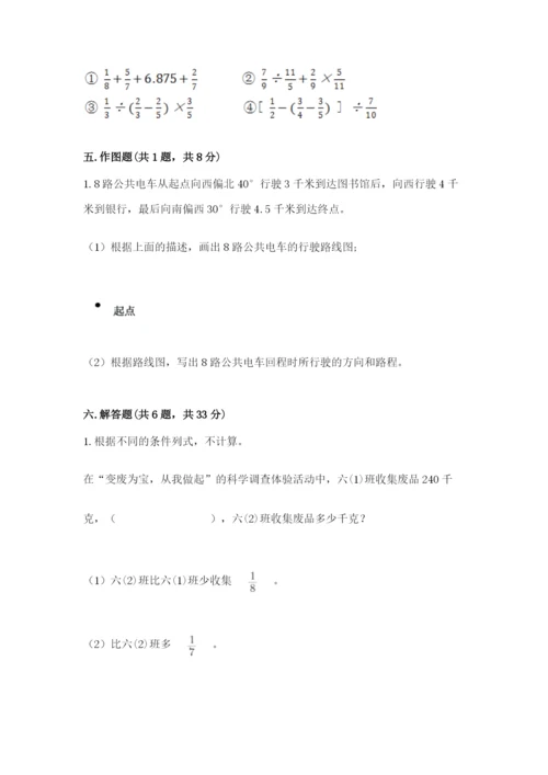 2022六年级上册数学期末考试试卷【中心小学】.docx