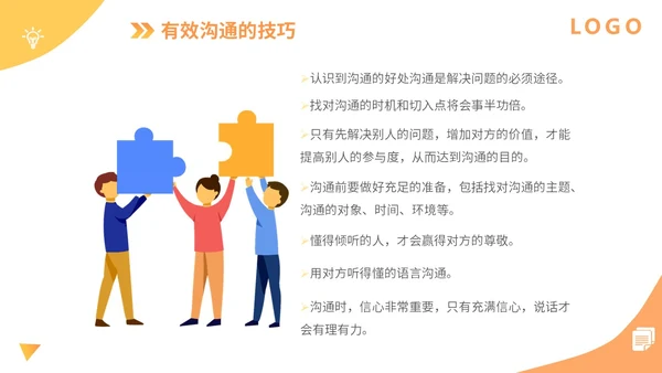 橙色扁平插画企业公司商务办公人物有效沟通技巧培训模板