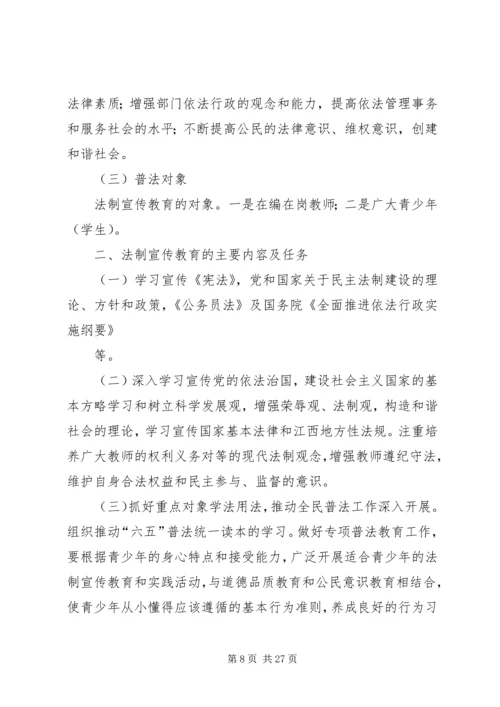 某企业开展法制宣传教育第六个五年规划.docx