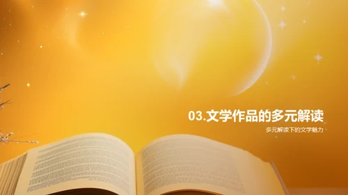 深度洞察文学作品
