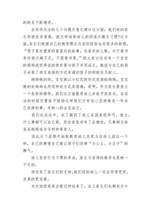 幼儿园家长会会议记录.docx