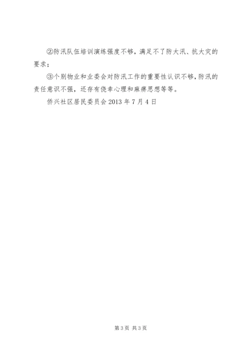 防汛备汛工作情况汇报 (5).docx